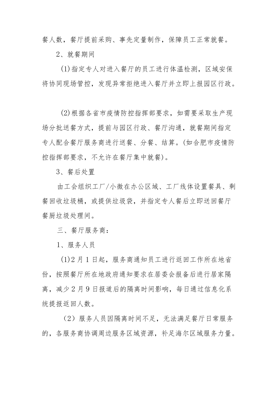 宾馆常态化疫情防控应急预案(精选5篇).docx_第3页