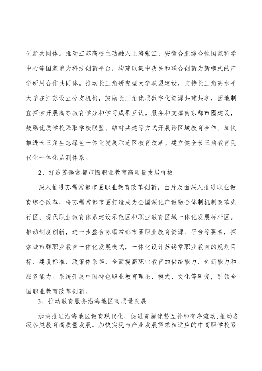 增强江苏教育国际影响力行动计划.docx_第3页