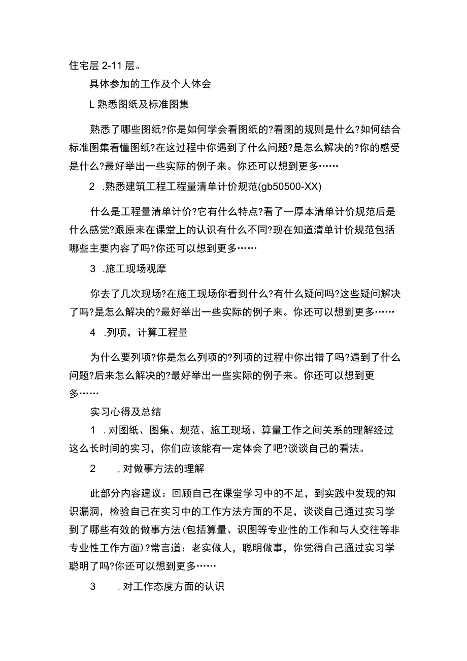 工程管理专业实习报告15篇.docx_第2页