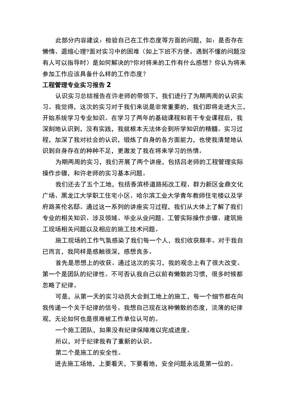 工程管理专业实习报告15篇.docx_第3页