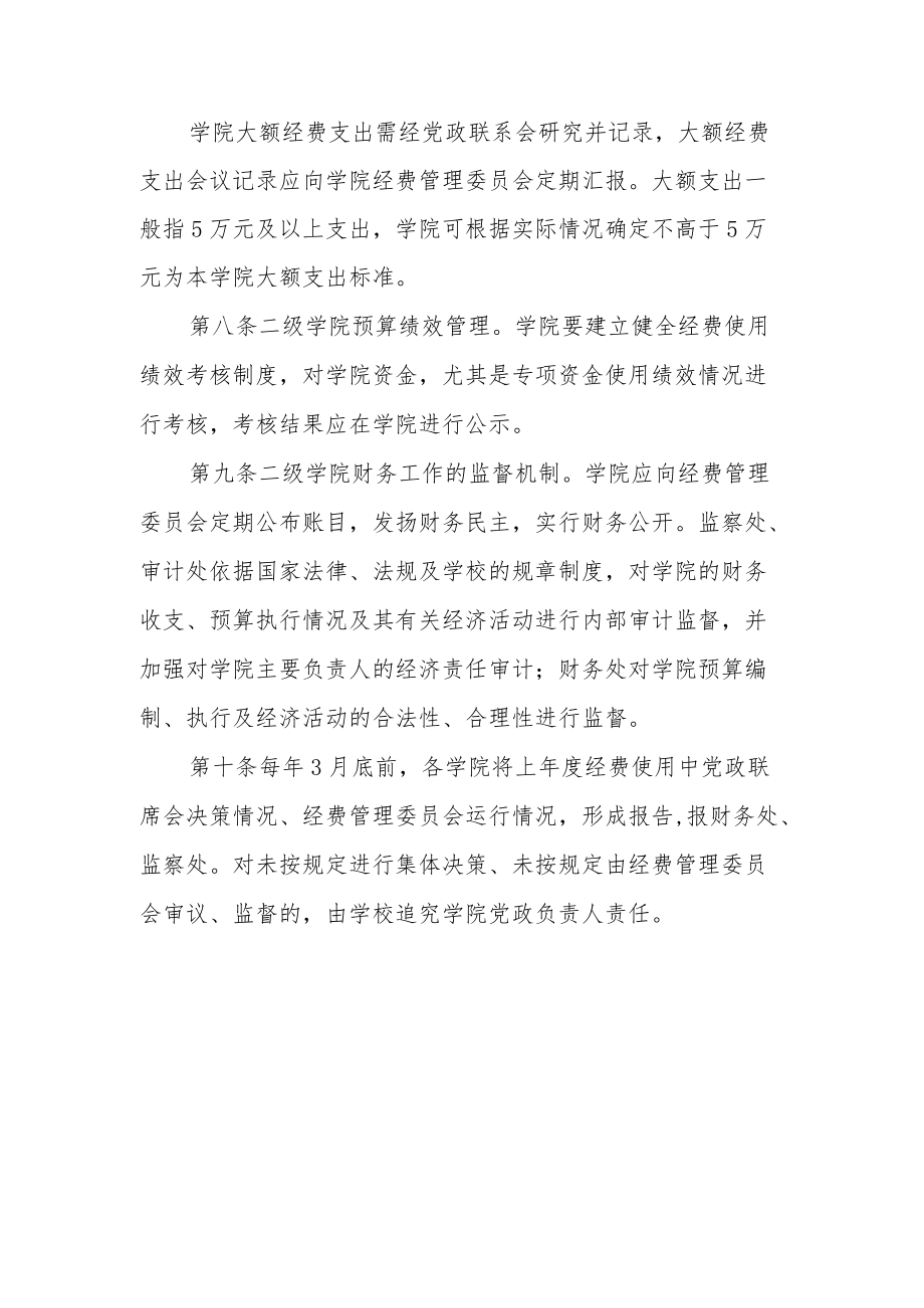 大学二级学院财务工作规则.docx_第3页