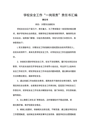 学校安全工作“一岗双责”责任书汇编.docx