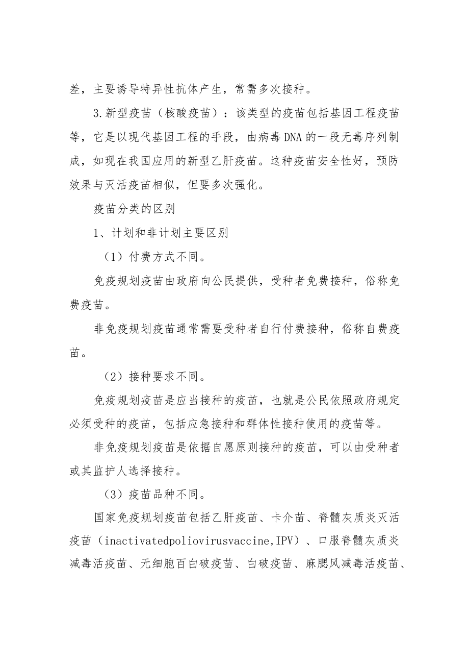 常见疫苗的相关知识总结.docx_第2页