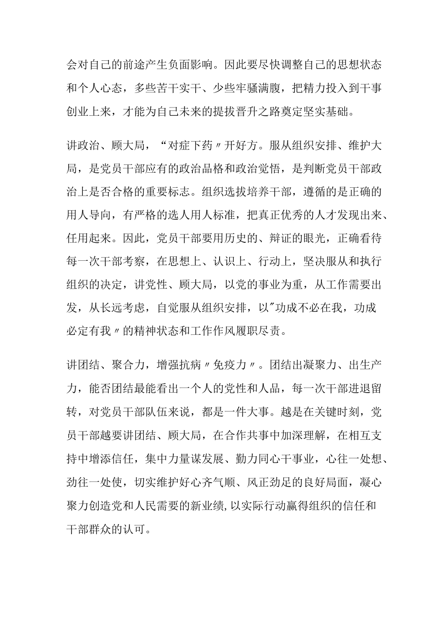 学习新修订《干部任用条例》心得体会交流材料.docx_第2页