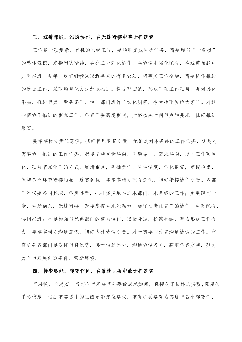 市直机关狠抓落实要求发言.docx_第3页