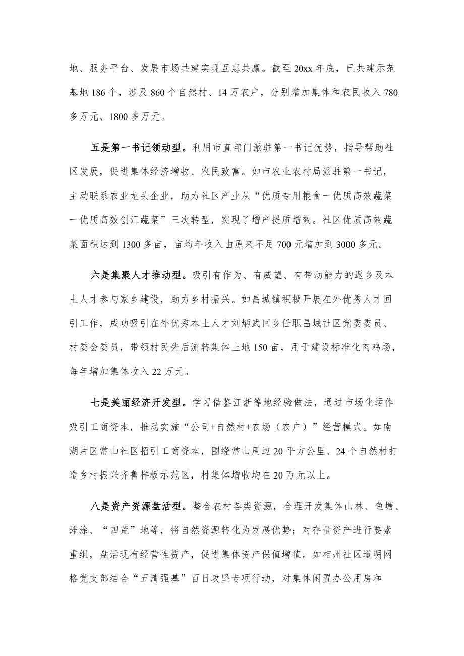 推动集体经济发展提速换挡十种模式.docx_第2页