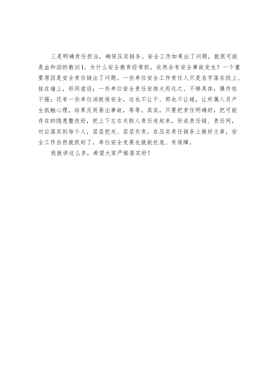 安全管理讲话材料.docx_第2页