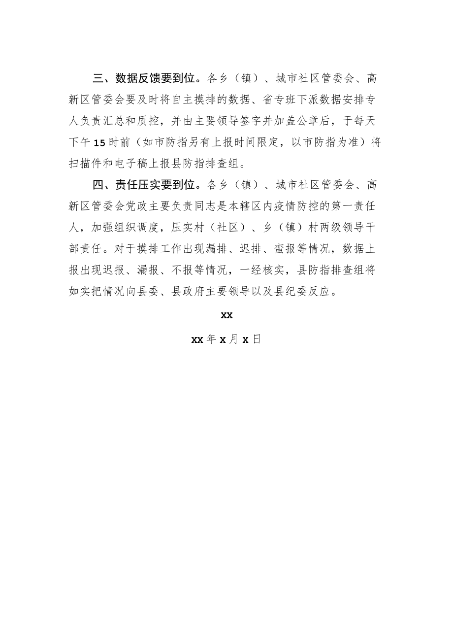 工作通知：关于做好当前重点人员排查管控工作的通知.docx_第2页