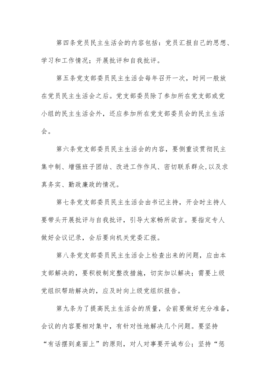 大学机关党委关于认真落实民主生活会制度的规定.docx_第2页