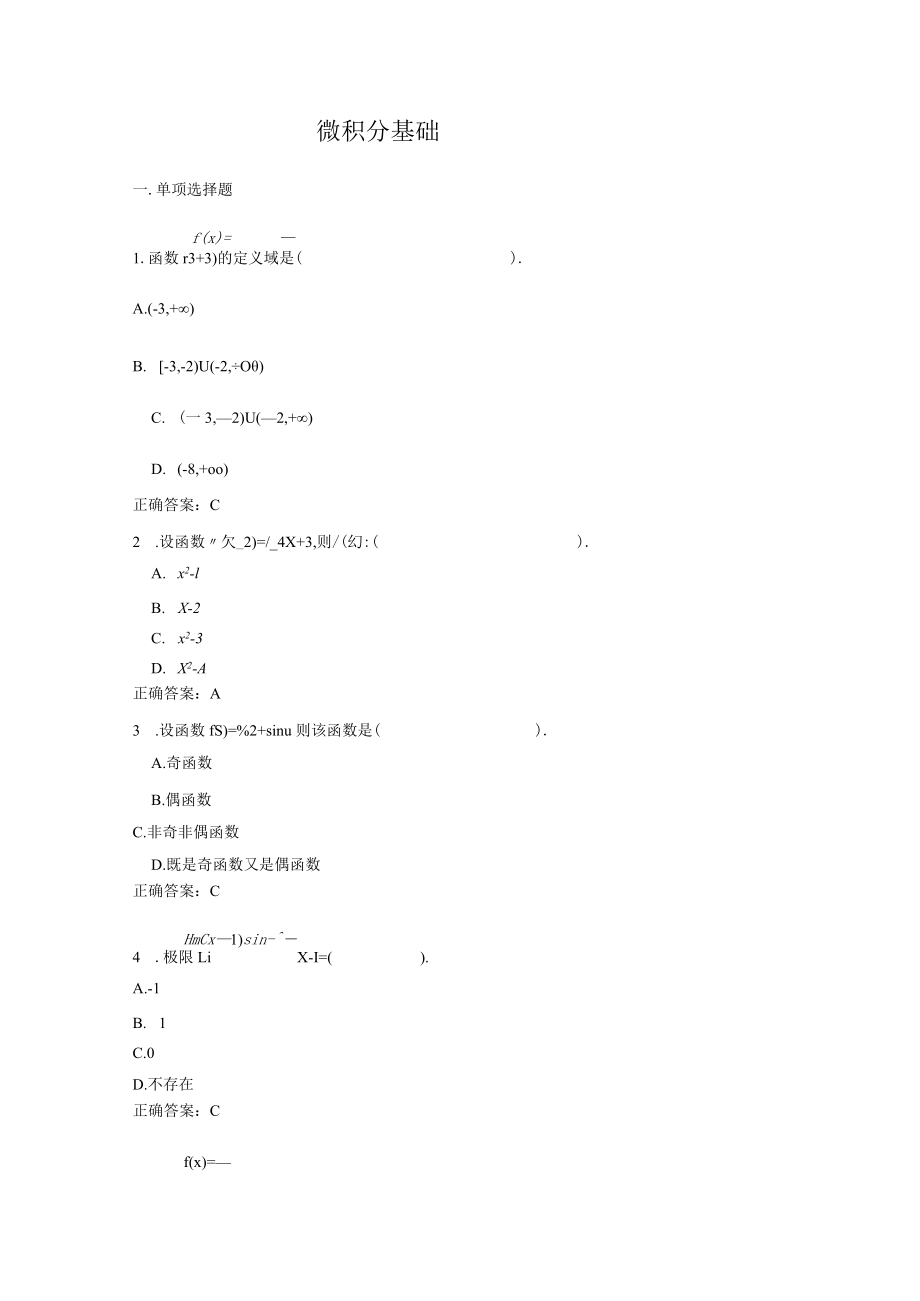 微积分基础-国家开放大学电大学习网形考作业题目答案.docx_第1页