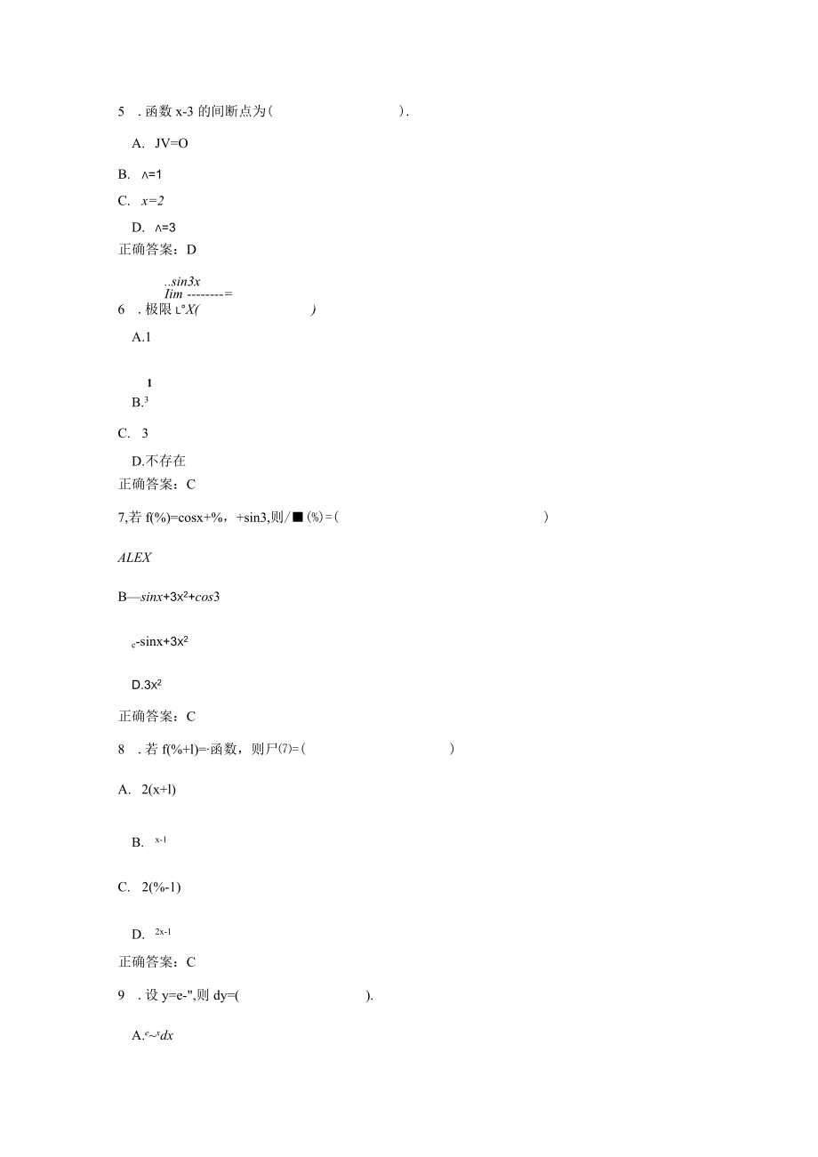 微积分基础-国家开放大学电大学习网形考作业题目答案.docx_第2页