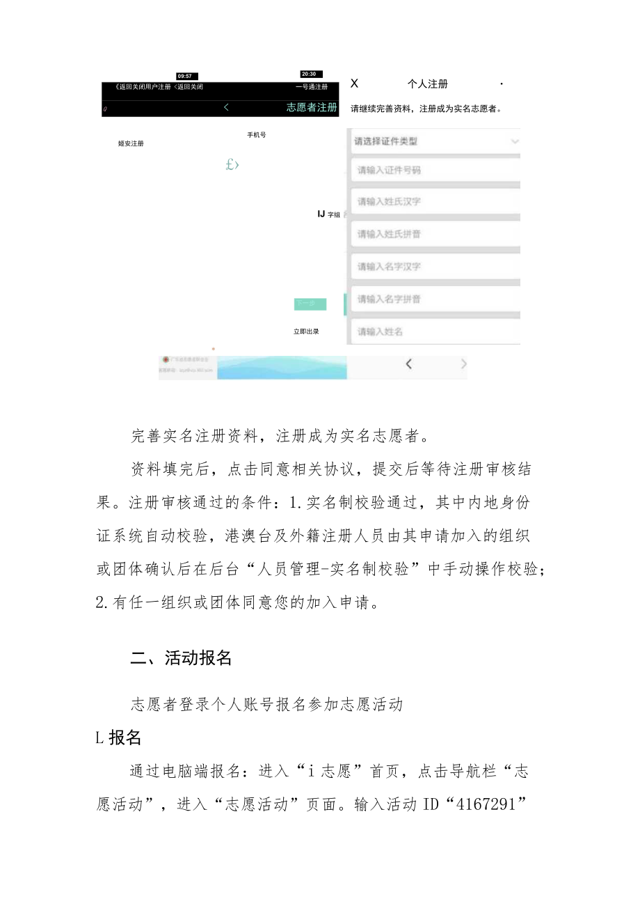 志愿者活动报名操作指引.docx_第3页