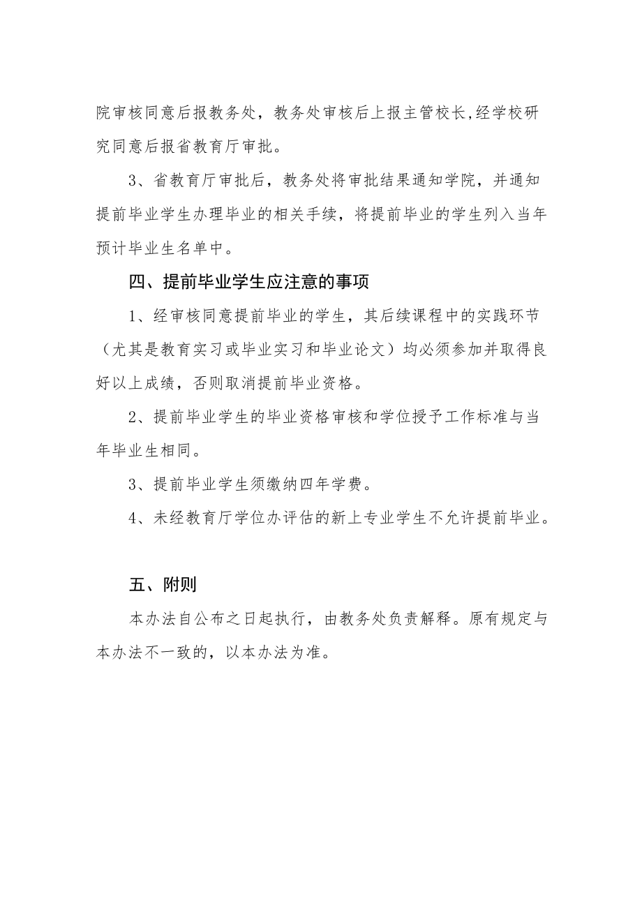 大学学生提前毕业管理办法.docx_第2页