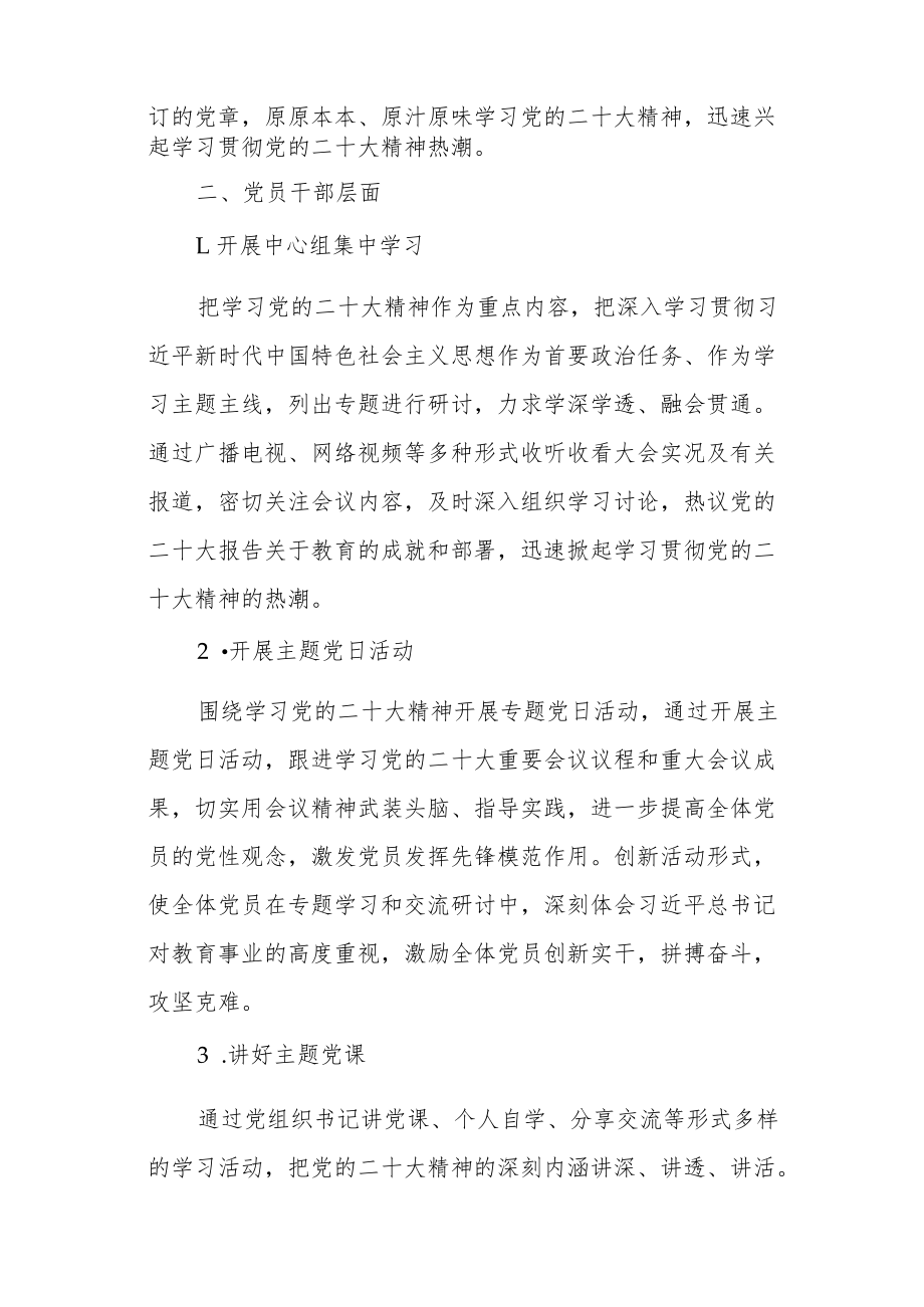 学校学习宣传党的二十大精神工作方案.docx_第2页