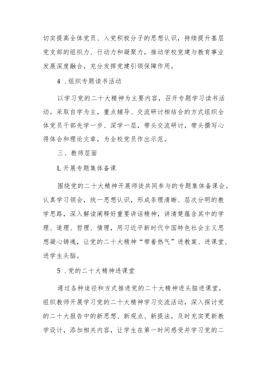 学校学习宣传党的二十大精神工作方案.docx_第3页