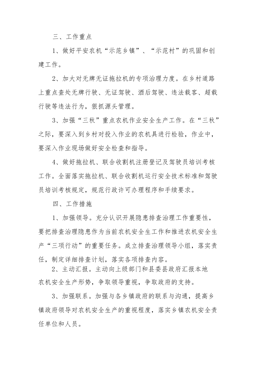 安全生产隐患排查治理实施方案（共5篇）.docx_第2页