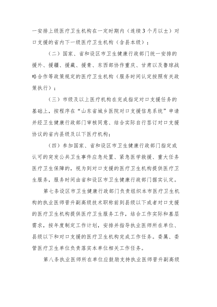 山东省执业医师晋升副高级技术职称前在县级以下或者对口支援的医疗卫生机构提供医疗卫生服务管理办法.docx_第2页