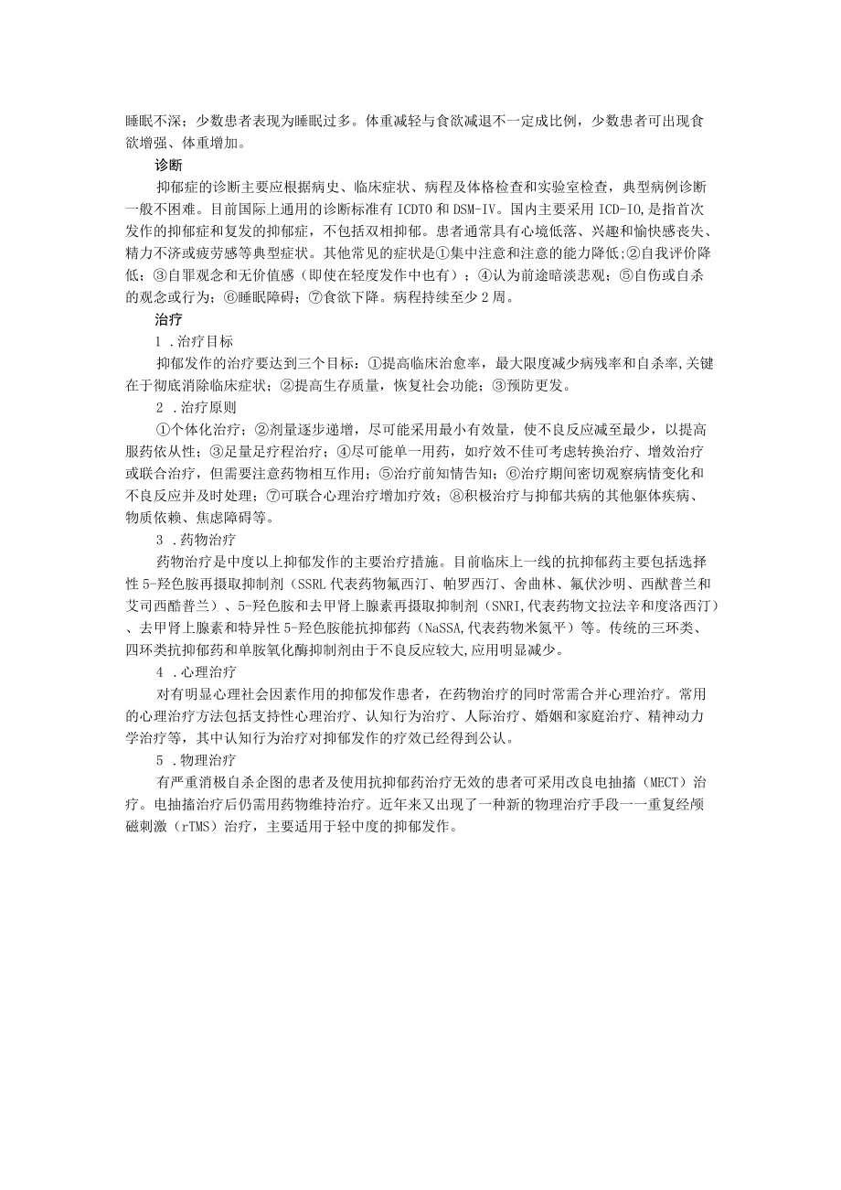 抑郁症疾病介绍.docx_第2页