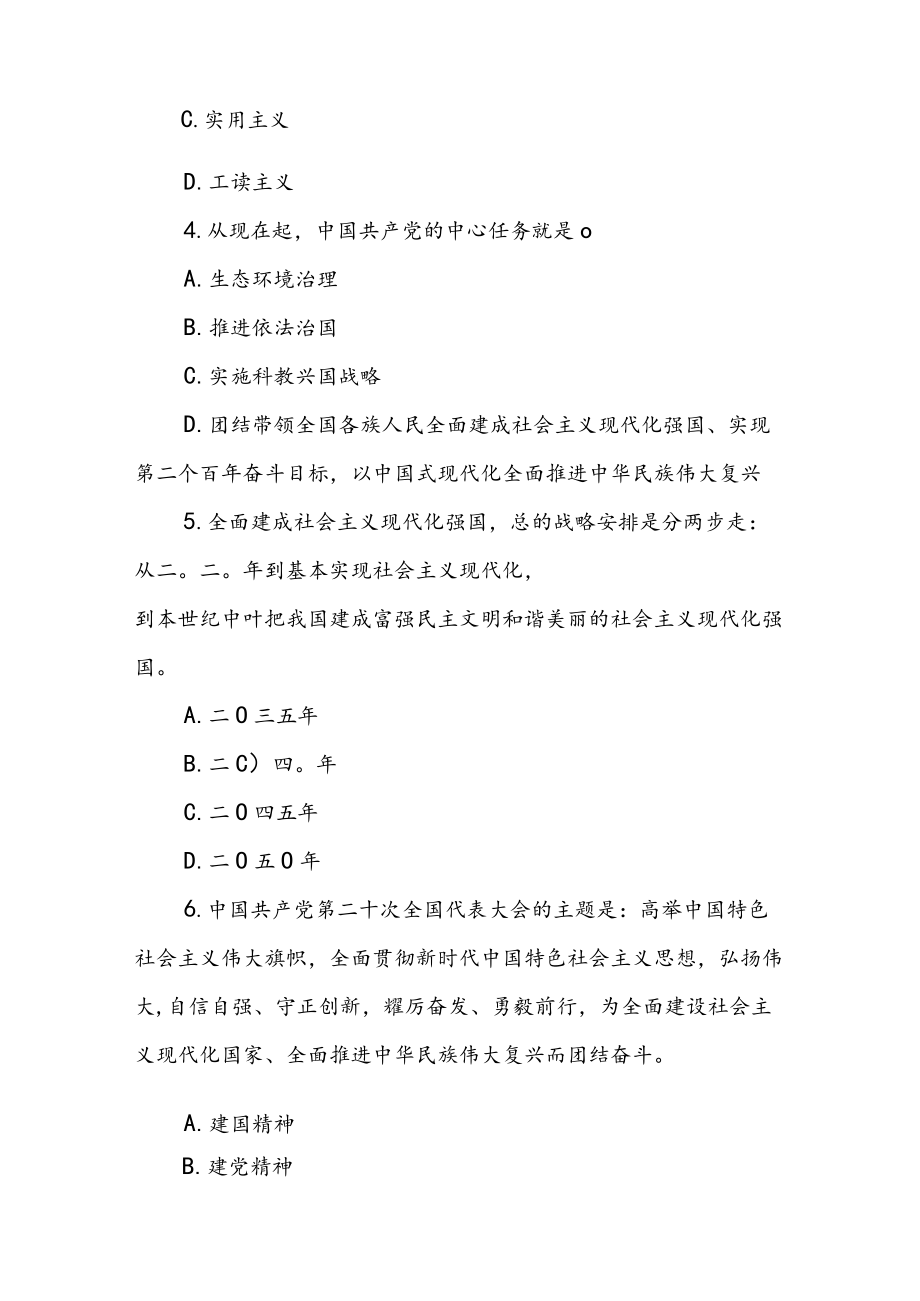 学习党的二十大报告精神应知应会知识竞赛测试题库及答案.docx_第2页