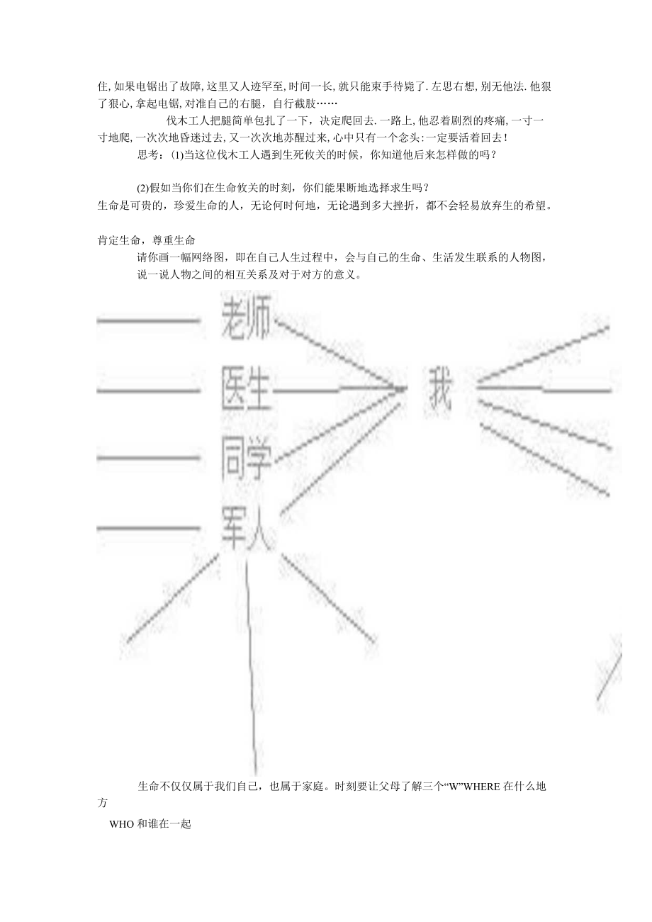 小学班主任主题班会“认识自我-珍爱生命”主题班会.docx_第2页