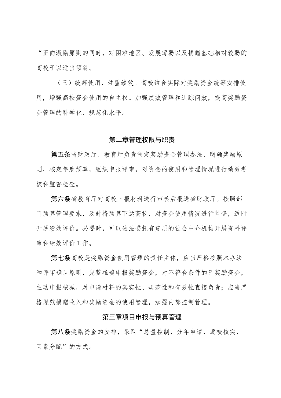 广东《省属公办高校捐赠收入奖励资金管理细则》.docx_第2页