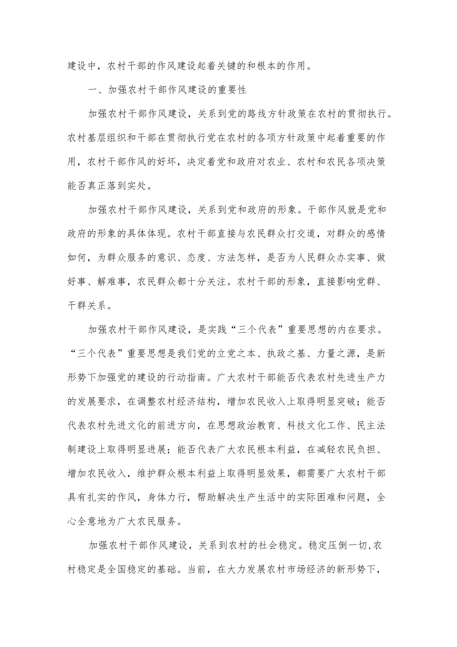 如何加强村级干部作风建设3篇供借鉴.docx_第2页