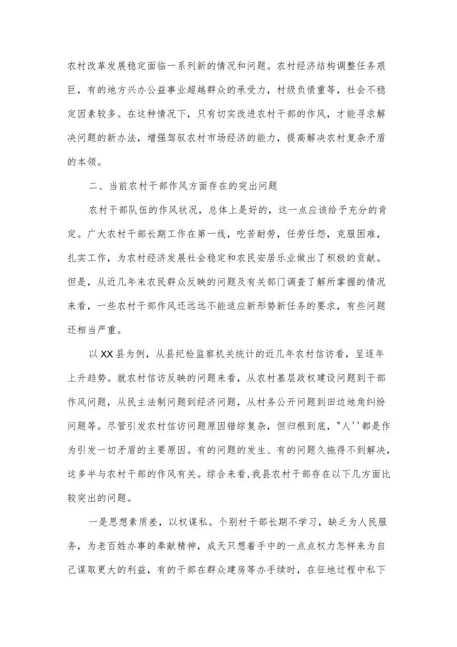 如何加强村级干部作风建设3篇供借鉴.docx_第3页