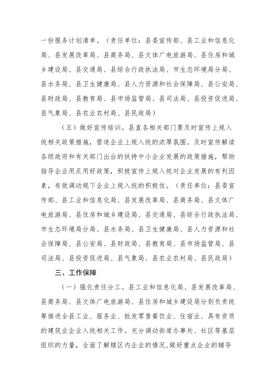 培育企业上规入统工作方案.docx_第3页