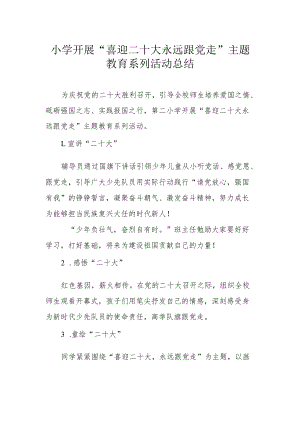 小学开展“喜迎二十大 永远跟党走”主题教育系列活动总结.docx