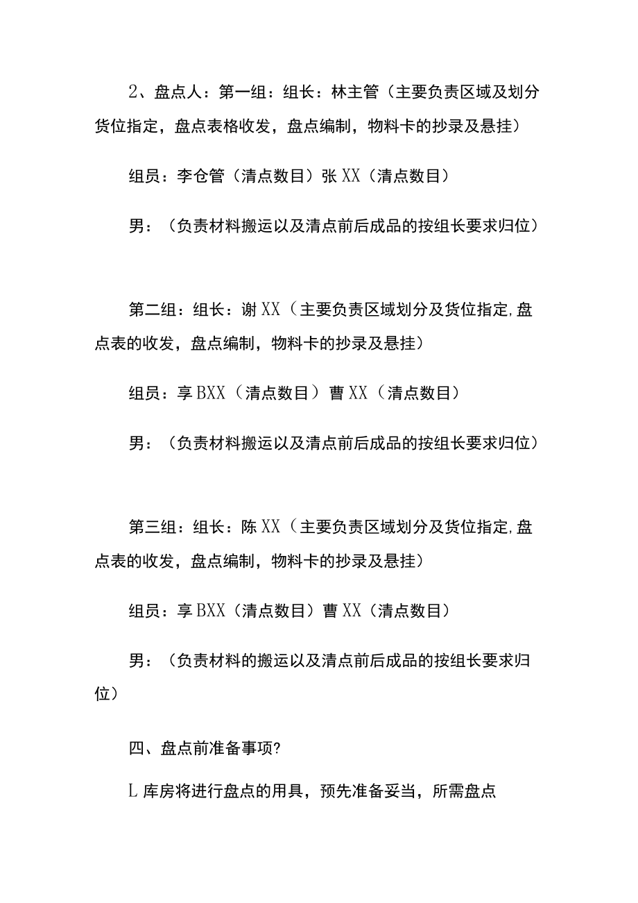 年终仓库盘点计划方案模板.docx_第2页