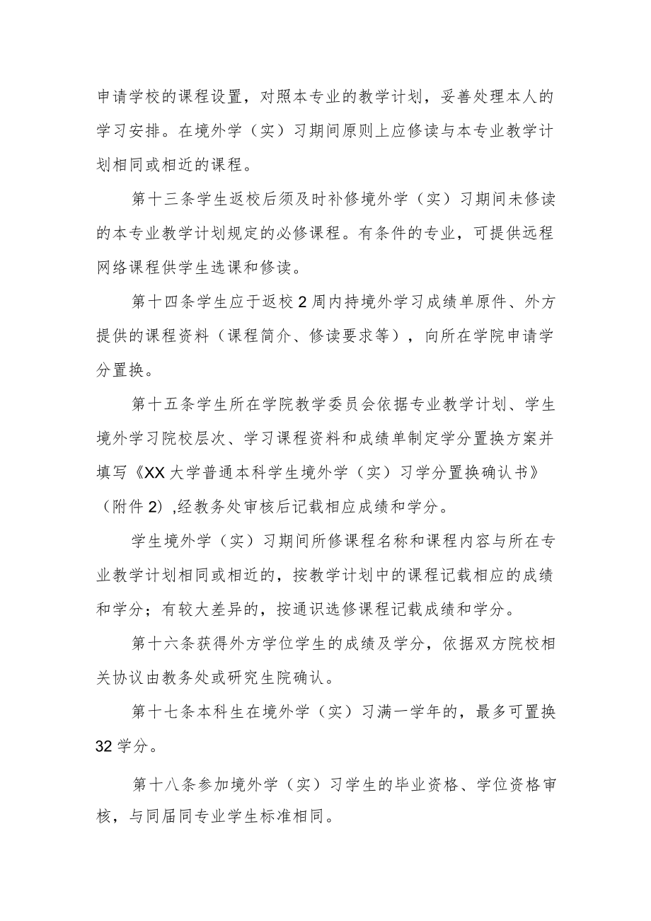 大学普通本科学生境外学（实）习管理办法.docx_第3页