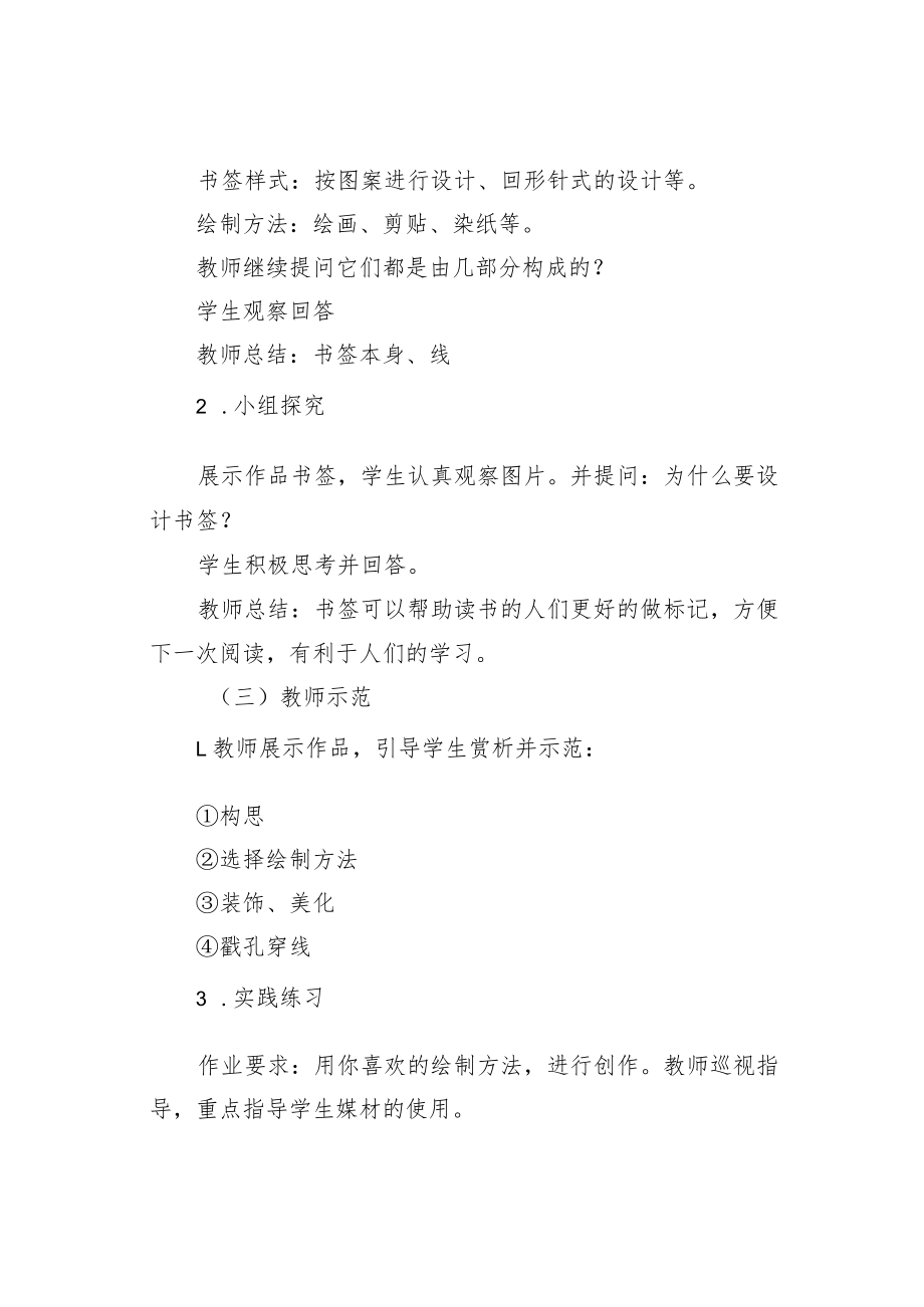 小学美术《小书签》教案教学设计.docx_第3页