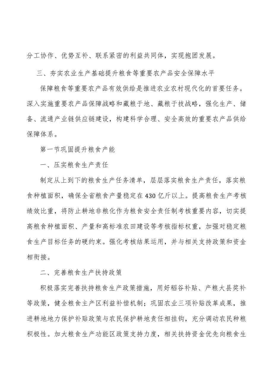 培育壮大龙头企业行动计划.docx_第2页