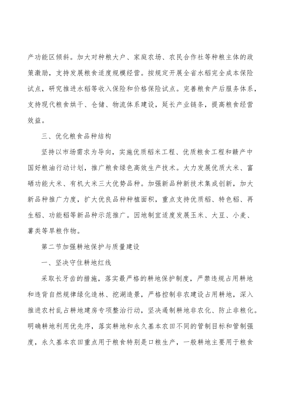 培育壮大龙头企业行动计划.docx_第3页