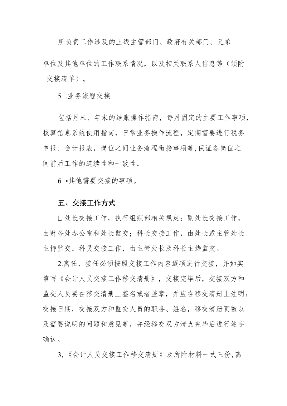 大学财务会计人员交接工作办法.docx_第3页