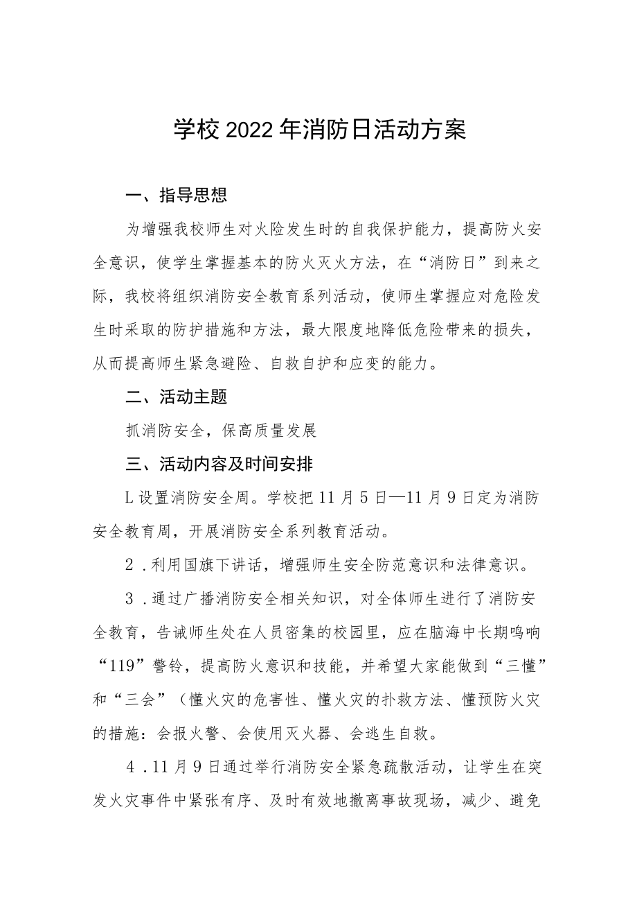 学校2022年消防日活动方案五篇合集.docx_第1页