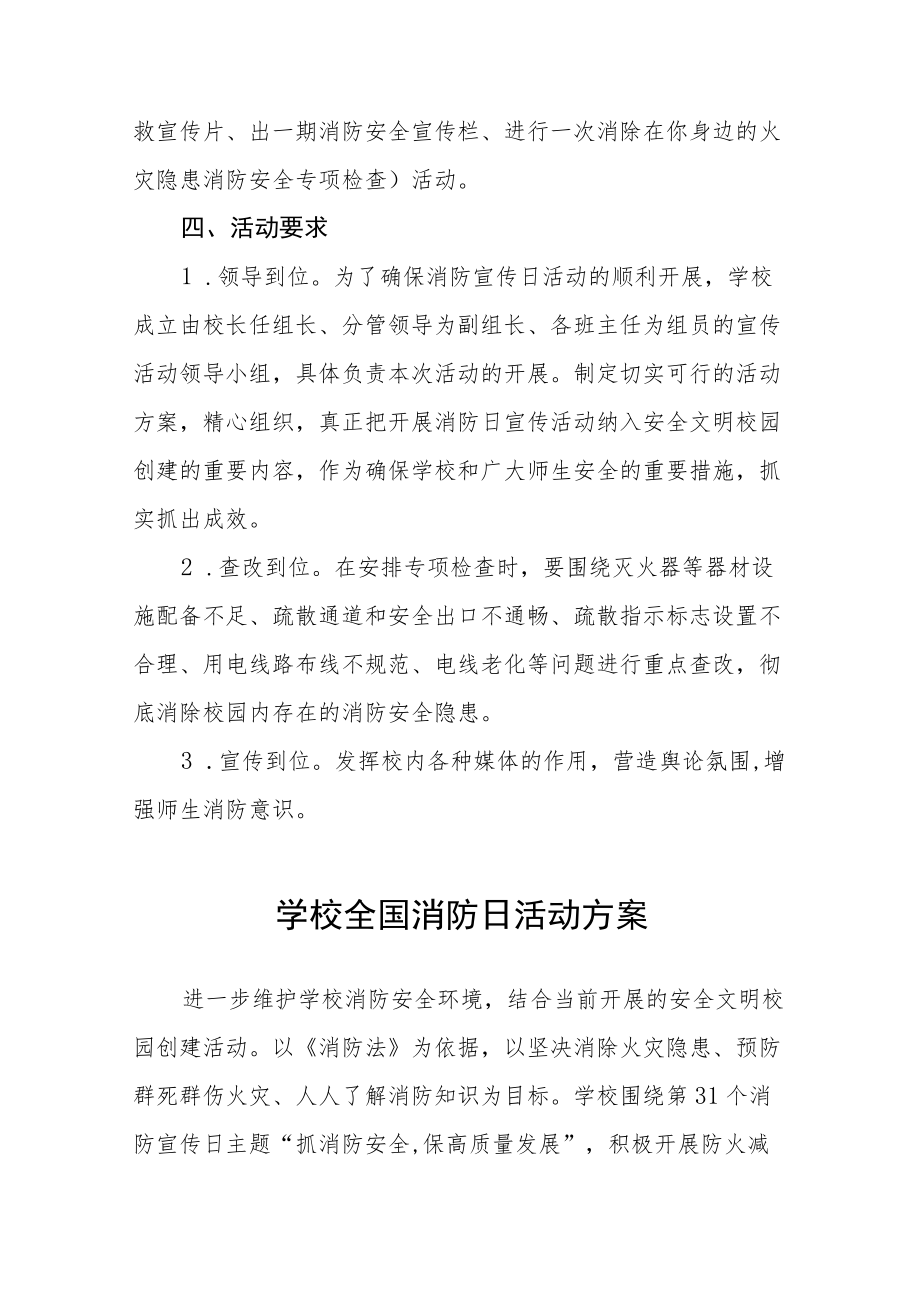 学校2022年消防日活动方案五篇合集.docx_第3页