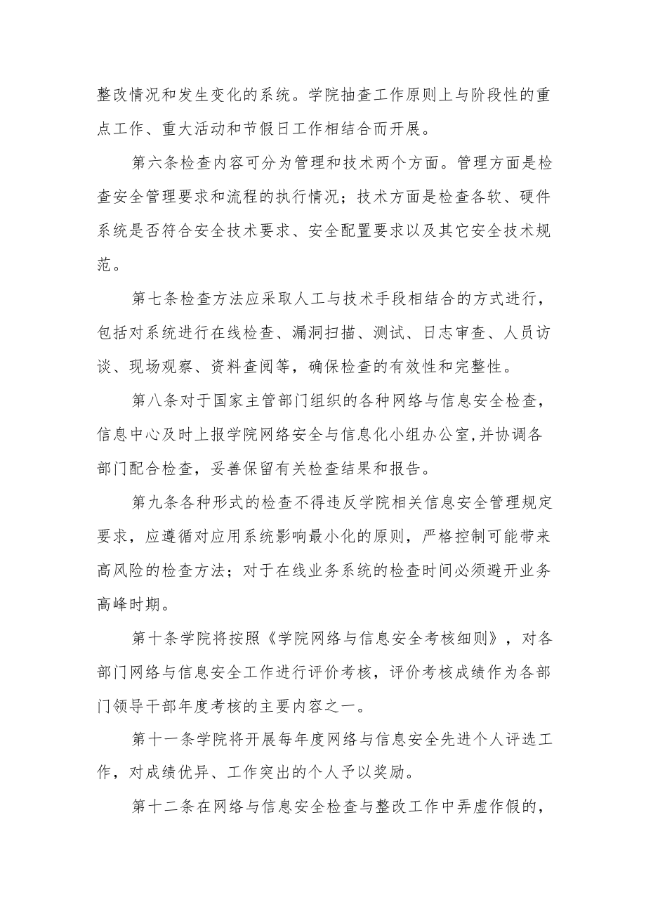 学院网络与信息安全检查考核制度.docx_第2页