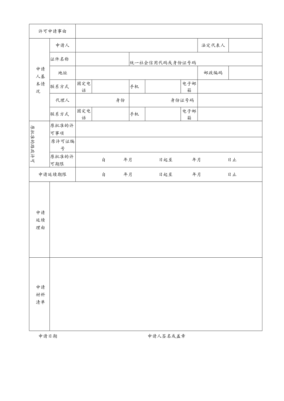 延续路政许可申请书.docx_第3页