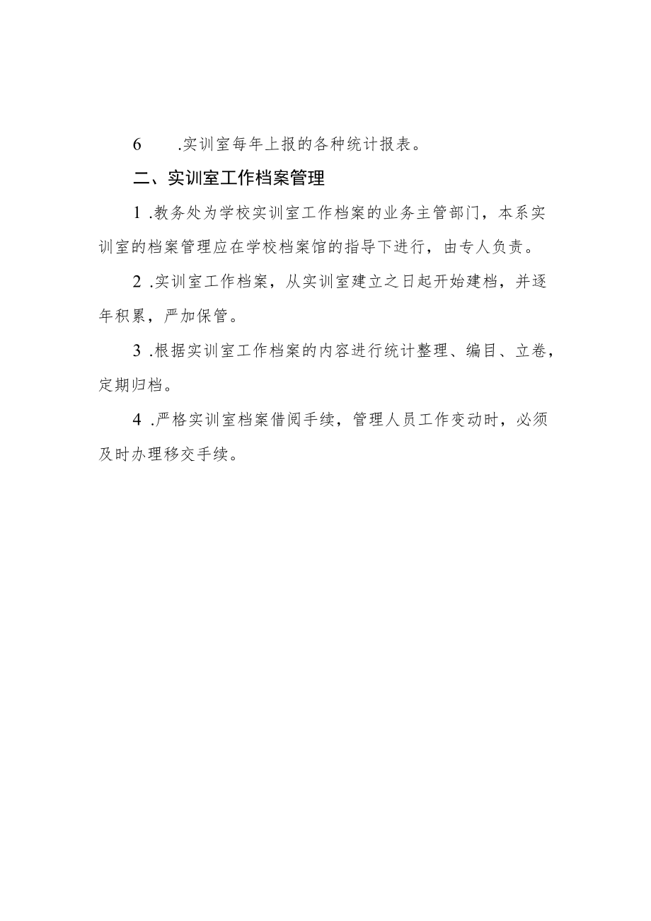 学院实训室工作档案管理制度.docx_第2页