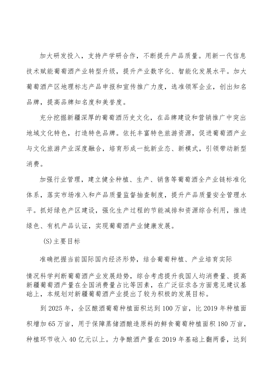 培育葡萄酒产业壮大龙头企业行动计划.docx_第3页