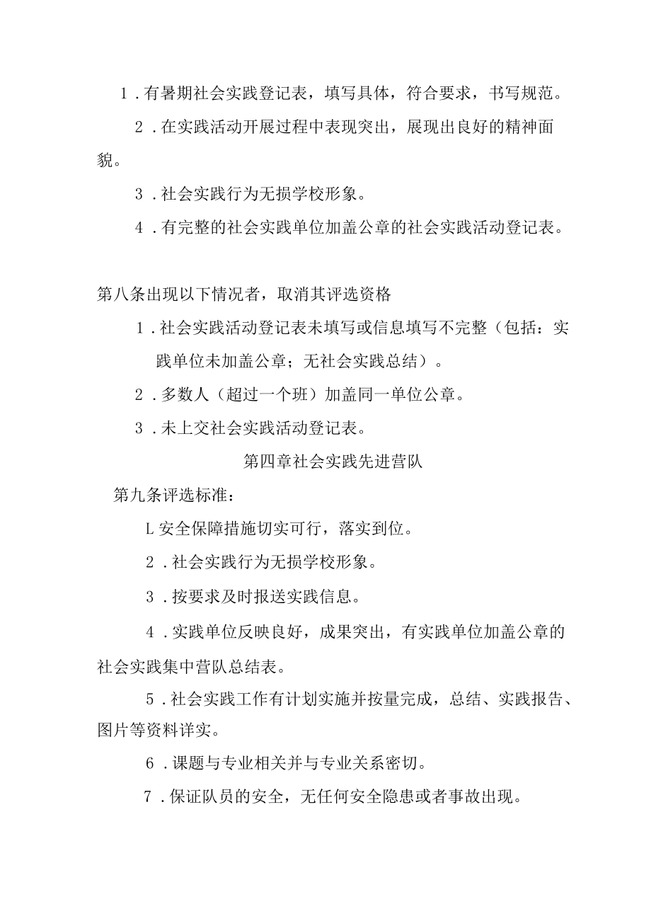 工程学院学生暑期社会实践评选标准.docx_第2页