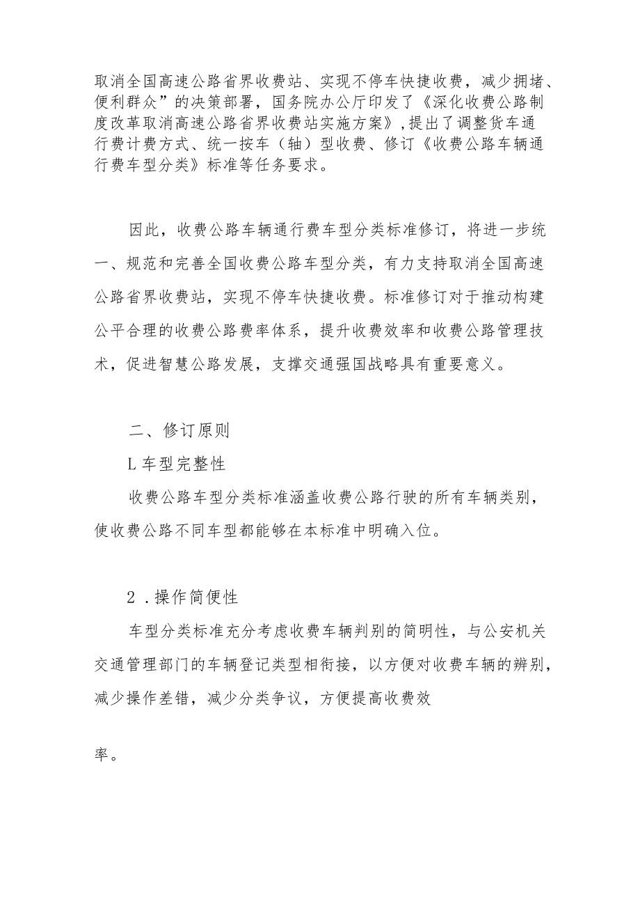 收费公路车辆通行费车型分类.docx_第2页