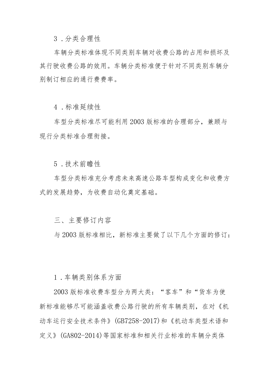 收费公路车辆通行费车型分类.docx_第3页