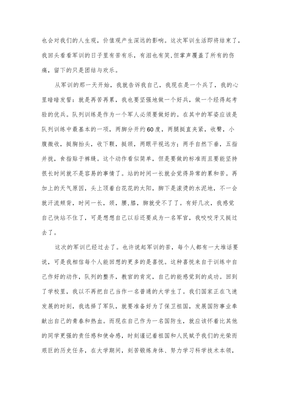 大学生军训活动个人总结3篇供借鉴.docx_第3页