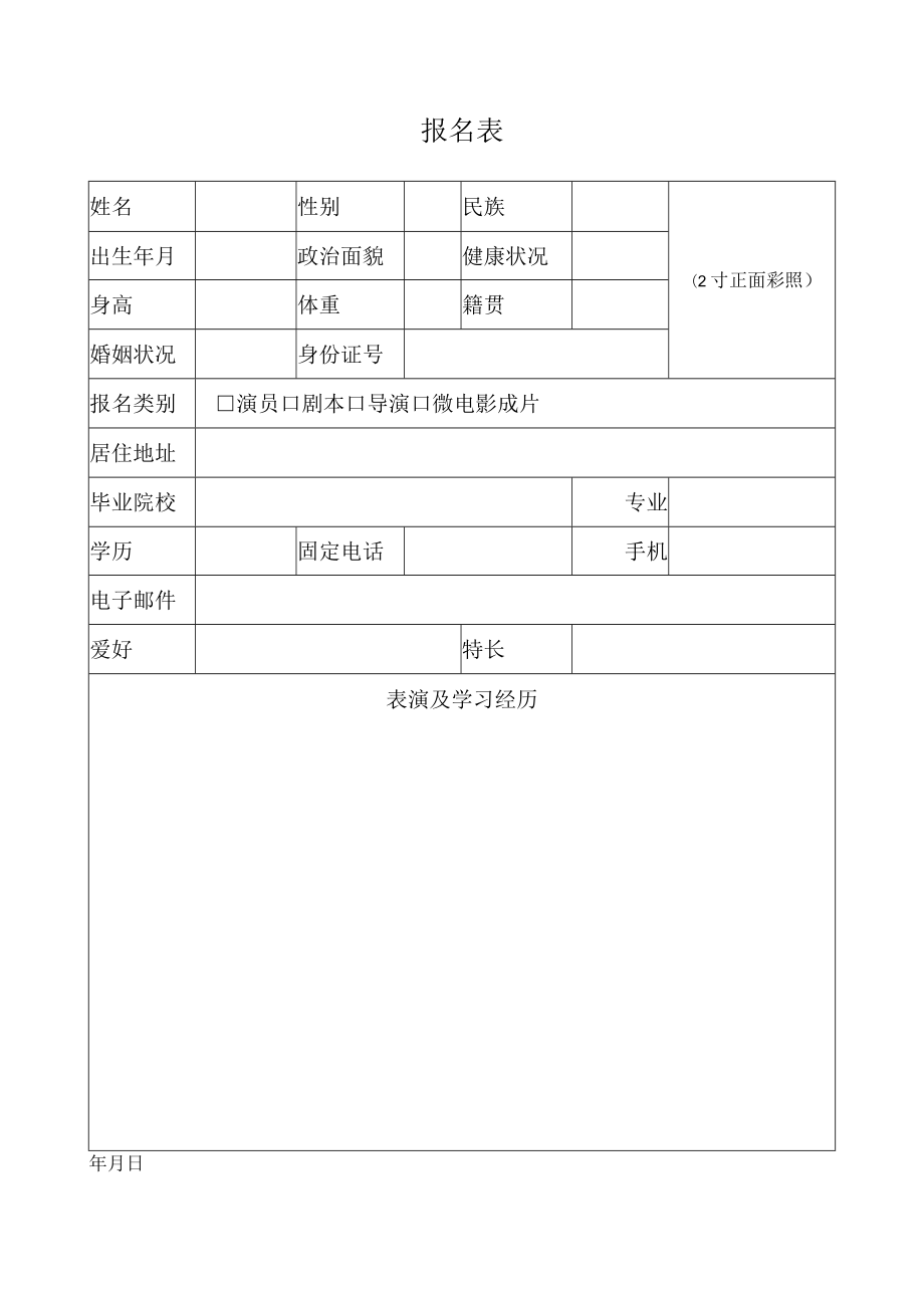 报名表_11503.docx_第1页