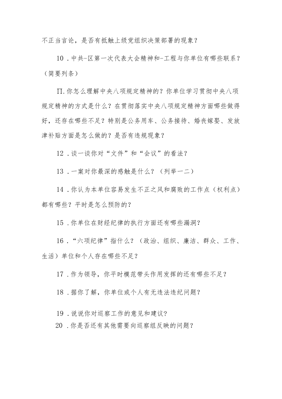 巡视巡察如何开展选人用人专项工作检查附巡察组长15000字经验讲稿6篇.docx_第2页