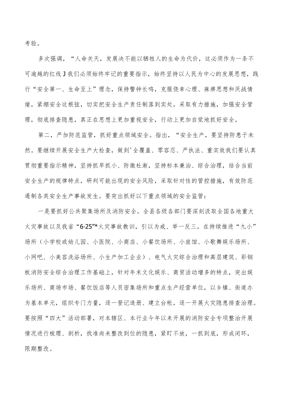 安全生产信访稳定要求发言.docx_第2页