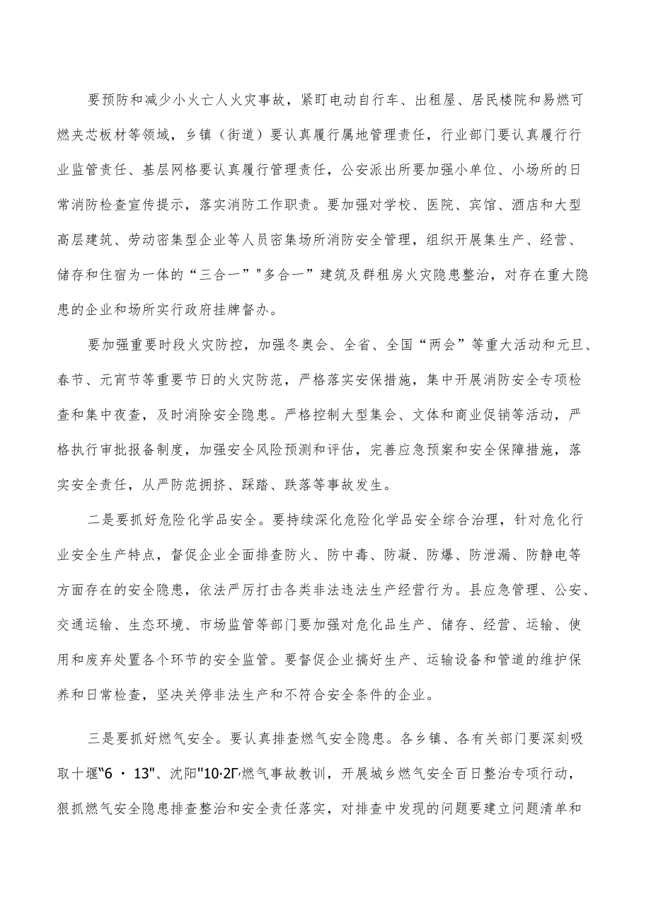 安全生产信访稳定要求发言.docx_第3页