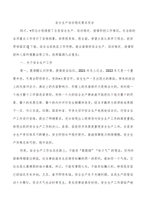 安全生产信访稳定要求发言.docx